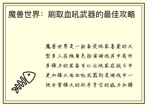 魔兽世界：刷取血吼武器的最佳攻略